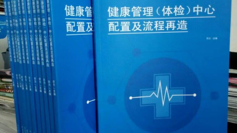 老年人体检中心，流程步骤全解析